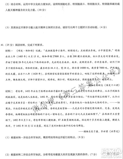 云南师大附中2022届高考适应性月考卷三文科综合试卷及答案