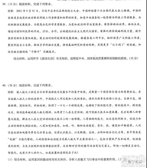 云南师大附中2022届高考适应性月考卷三文科综合试卷及答案