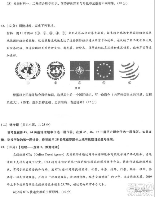 云南师大附中2022届高考适应性月考卷三文科综合试卷及答案 云南师大附中2022届高考适应性月考卷三文科综合试卷及答案