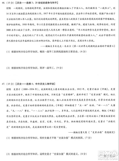 云南师大附中2022届高考适应性月考卷三文科综合试卷及答案 云南师大附中2022届高考适应性月考卷三文科综合试卷及答案