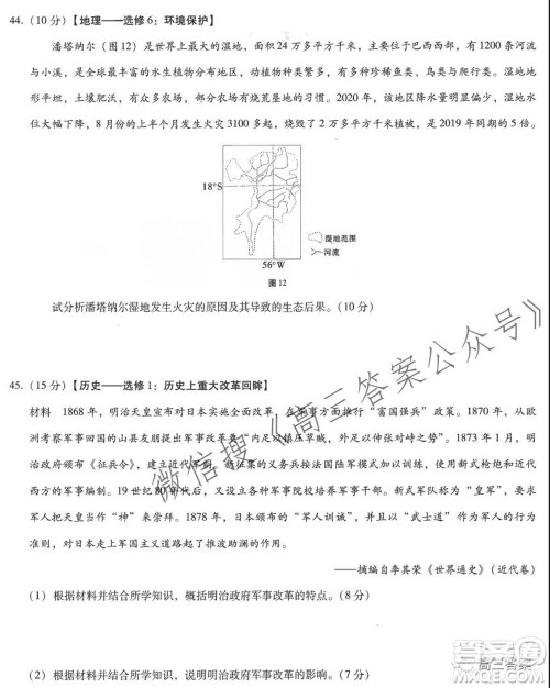 云南师大附中2022届高考适应性月考卷三文科综合试卷及答案