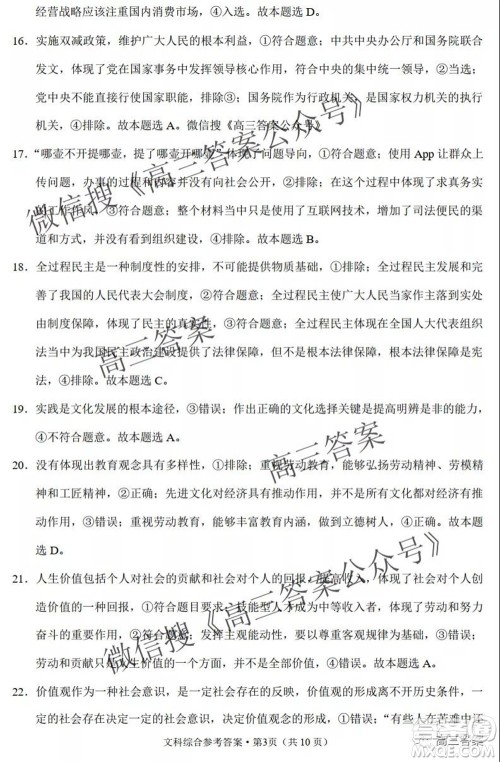 云南师大附中2022届高考适应性月考卷三文科综合试卷及答案 云南师大附中2022届高考适应性月考卷三文科综合试卷及答案