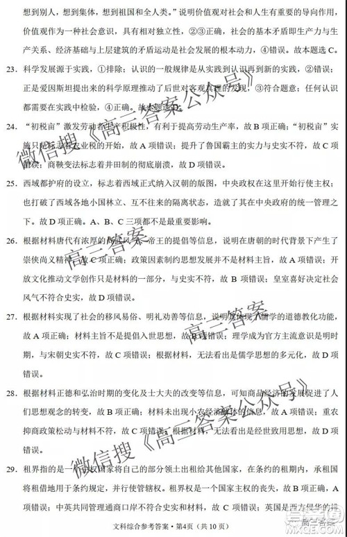 云南师大附中2022届高考适应性月考卷三文科综合试卷及答案 云南师大附中2022届高考适应性月考卷三文科综合试卷及答案