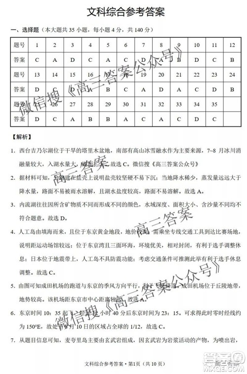 云南师大附中2022届高考适应性月考卷三文科综合试卷及答案