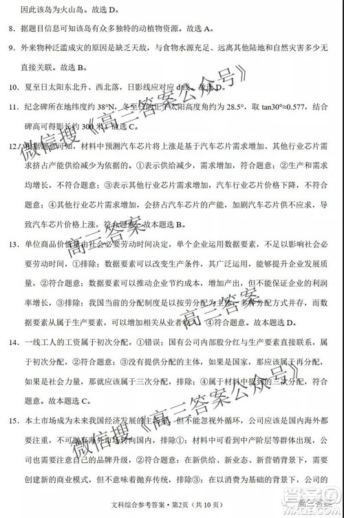 云南师大附中2022届高考适应性月考卷三文科综合试卷及答案 云南师大附中2022届高考适应性月考卷三文科综合试卷及答案