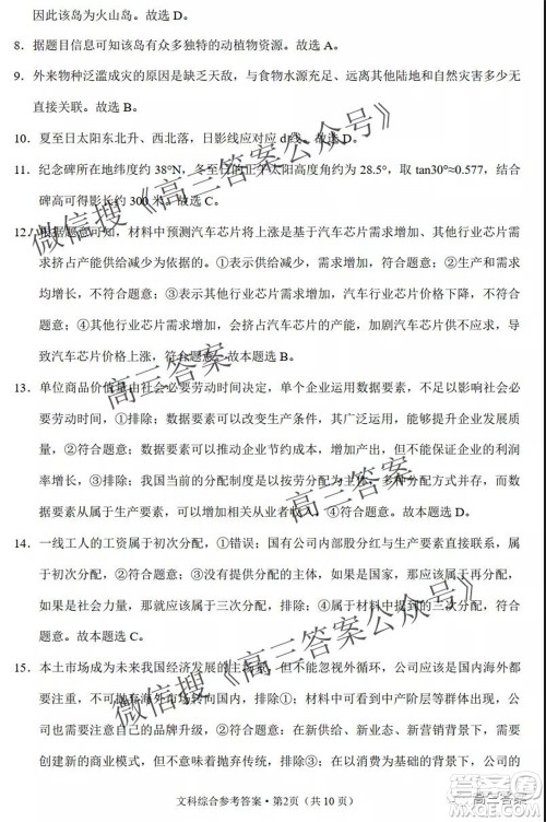 云南师大附中2022届高考适应性月考卷三文科综合试卷及答案