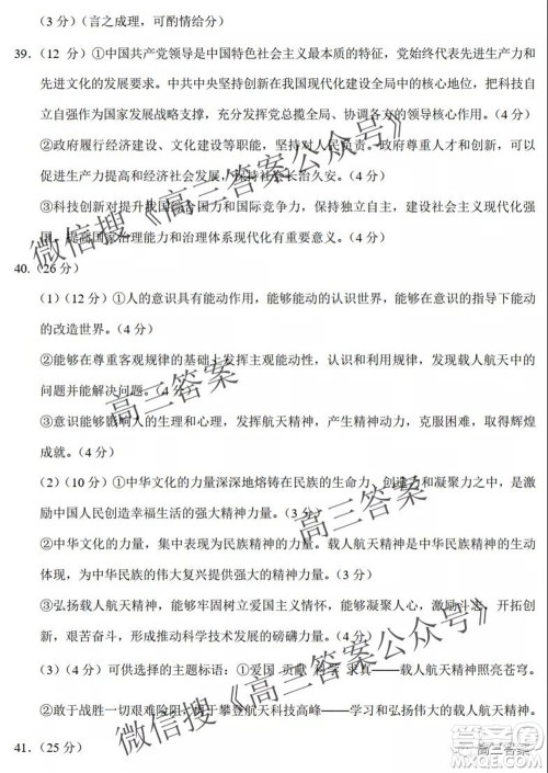 云南师大附中2022届高考适应性月考卷三文科综合试卷及答案