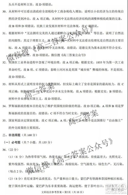 云南师大附中2022届高考适应性月考卷三文科综合试卷及答案 云南师大附中2022届高考适应性月考卷三文科综合试卷及答案
