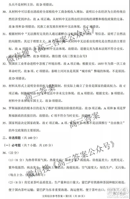 云南师大附中2022届高考适应性月考卷三文科综合试卷及答案