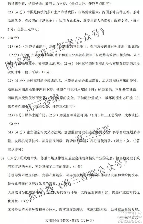 云南师大附中2022届高考适应性月考卷三文科综合试卷及答案 云南师大附中2022届高考适应性月考卷三文科综合试卷及答案