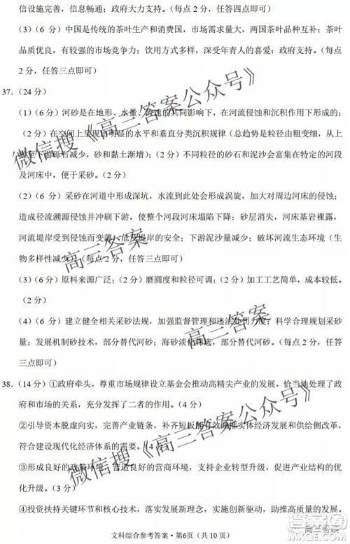 云南师大附中2022届高考适应性月考卷三文科综合试卷及答案