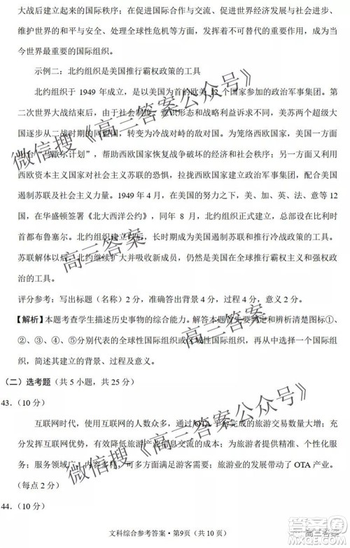 云南师大附中2022届高考适应性月考卷三文科综合试卷及答案 云南师大附中2022届高考适应性月考卷三文科综合试卷及答案