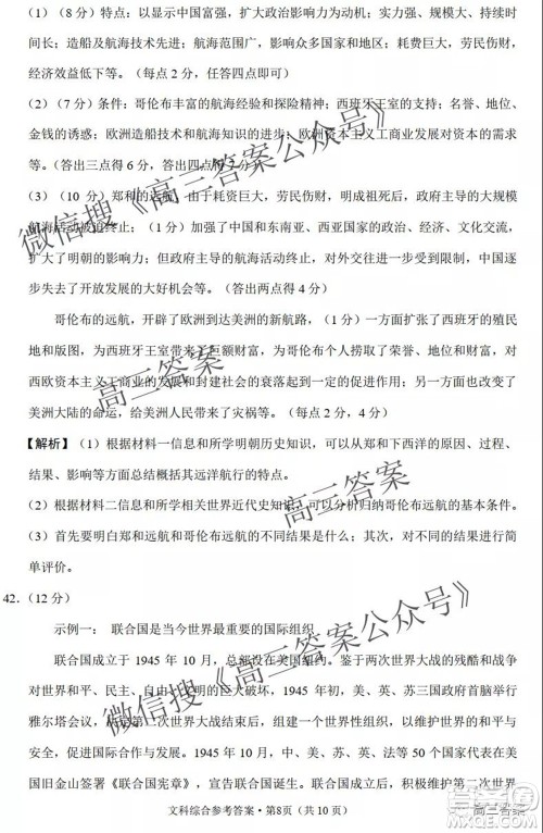 云南师大附中2022届高考适应性月考卷三文科综合试卷及答案