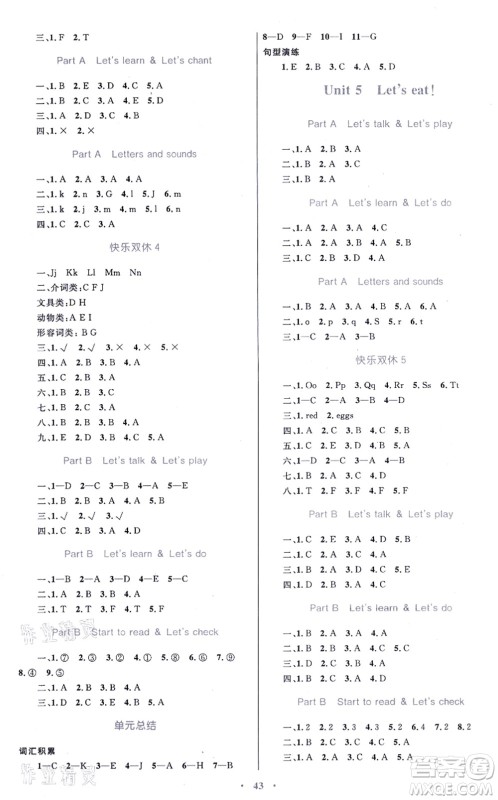 青海人民出版社2021快乐练练吧同步练习三年级英语上册人教版青海专用答案 青海人民出版社2021快乐练练吧同步练习三年级英语上册人教版青海专用答案