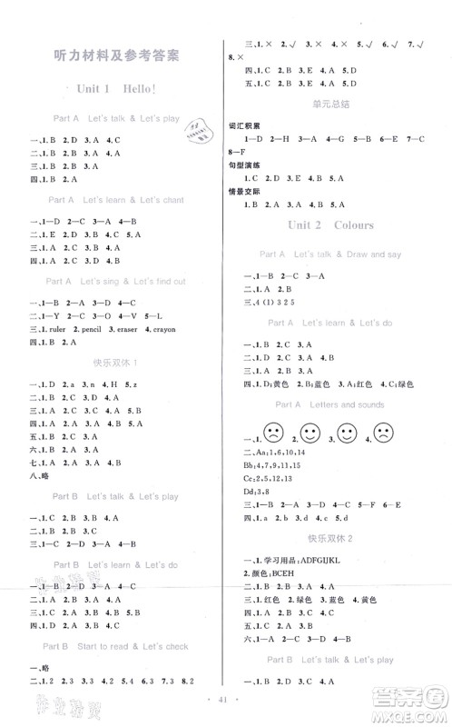 青海人民出版社2021快乐练练吧同步练习三年级英语上册人教版青海专用答案 青海人民出版社2021快乐练练吧同步练习三年级英语上册人教版青海专用答案