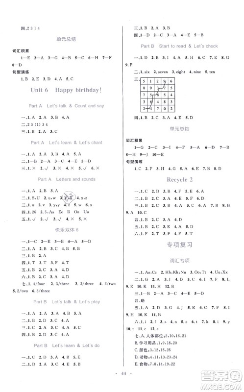 青海人民出版社2021快乐练练吧同步练习三年级英语上册人教版青海专用答案 青海人民出版社2021快乐练练吧同步练习三年级英语上册人教版青海专用答案