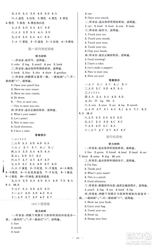 青海人民出版社2021快乐练练吧同步练习三年级英语上册人教版青海专用答案