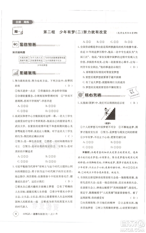 江西高校出版社2021日清周练七年级上册道德与法治人教版参考答案