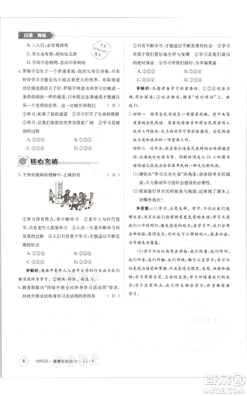 江西高校出版社2021日清周练七年级上册道德与法治人教版参考答案