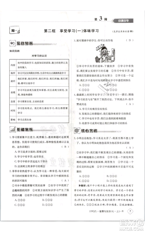 江西高校出版社2021日清周练七年级上册道德与法治人教版参考答案