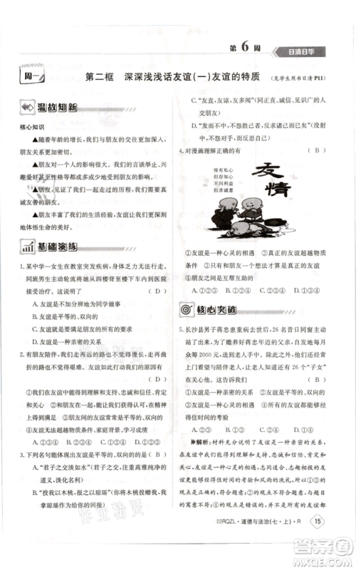 江西高校出版社2021日清周练七年级上册道德与法治人教版参考答案