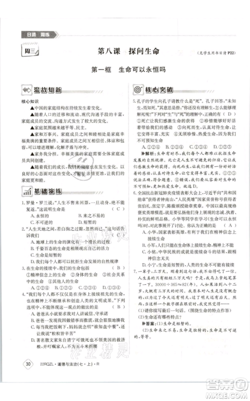 江西高校出版社2021日清周练七年级上册道德与法治人教版参考答案