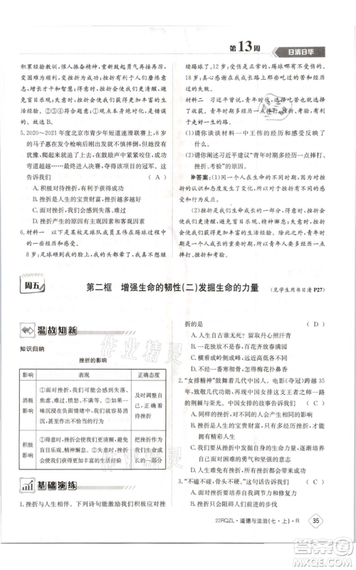 江西高校出版社2021日清周练七年级上册道德与法治人教版参考答案