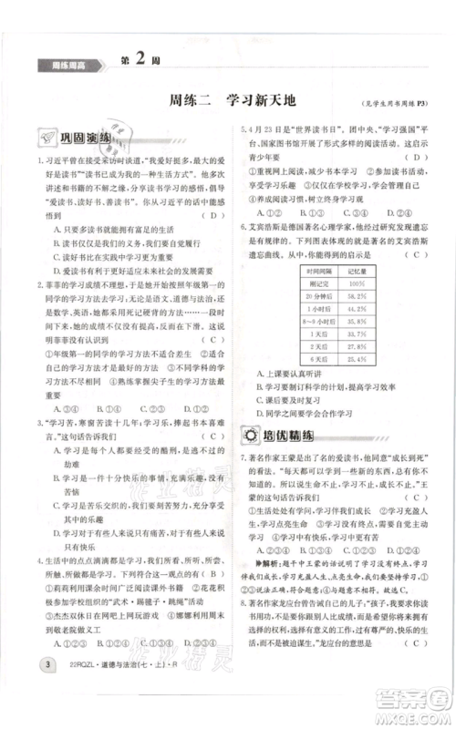 江西高校出版社2021日清周练七年级上册道德与法治人教版参考答案