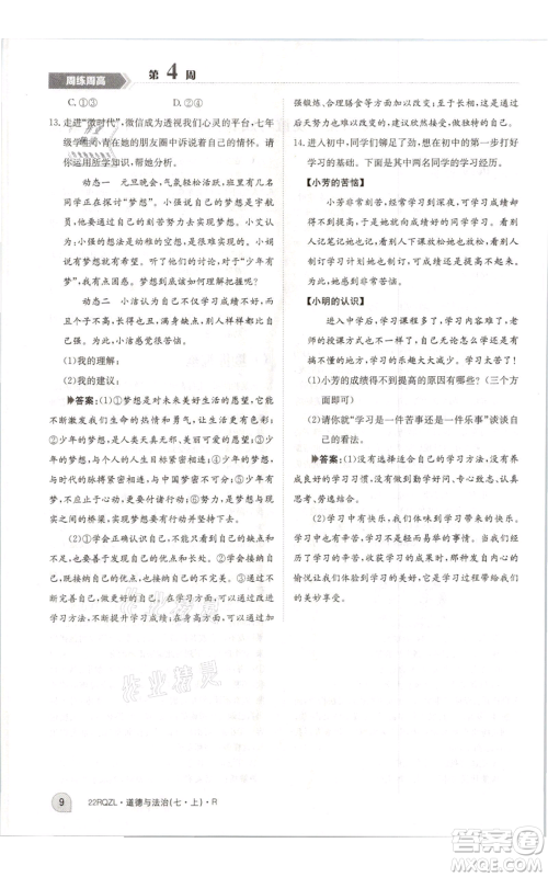 江西高校出版社2021日清周练七年级上册道德与法治人教版参考答案
