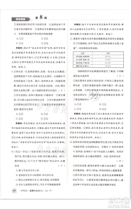 江西高校出版社2021日清周练七年级上册道德与法治人教版参考答案