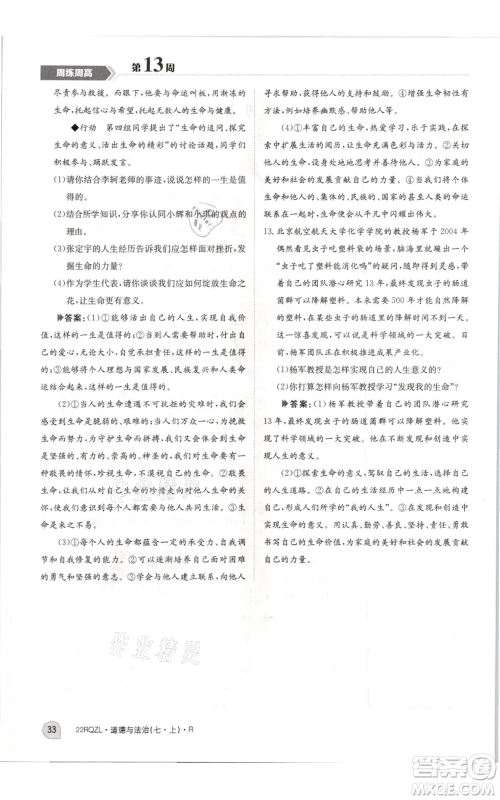 江西高校出版社2021日清周练七年级上册道德与法治人教版参考答案