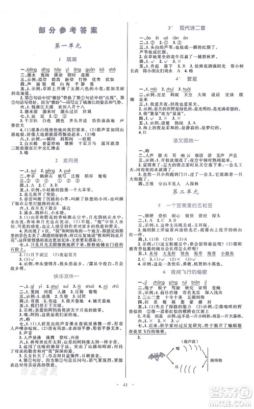 青海人民出版社2021快乐练练吧同步练习四年级语文上册人教版青海专用答案 青海人民出版社2021快乐练练吧同步练习四年级语文上册人教版青海专用答案