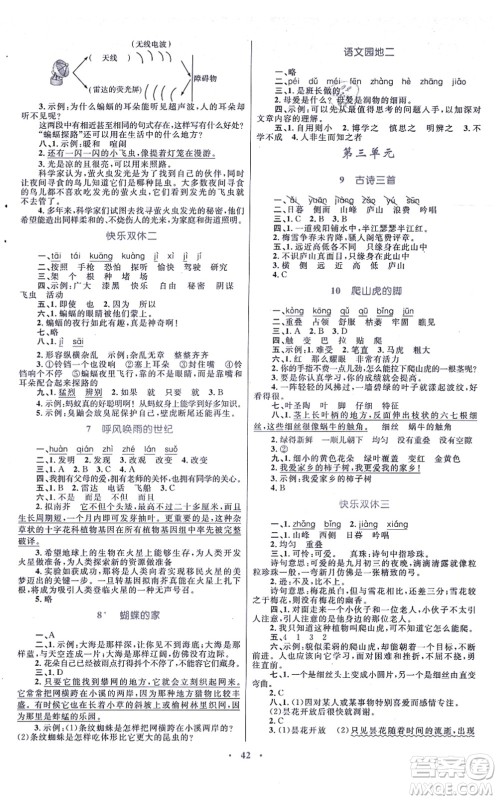 青海人民出版社2021快乐练练吧同步练习四年级语文上册人教版青海专用答案 青海人民出版社2021快乐练练吧同步练习四年级语文上册人教版青海专用答案