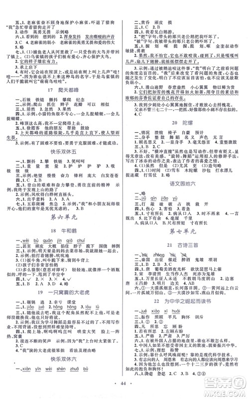 青海人民出版社2021快乐练练吧同步练习四年级语文上册人教版青海专用答案 青海人民出版社2021快乐练练吧同步练习四年级语文上册人教版青海专用答案