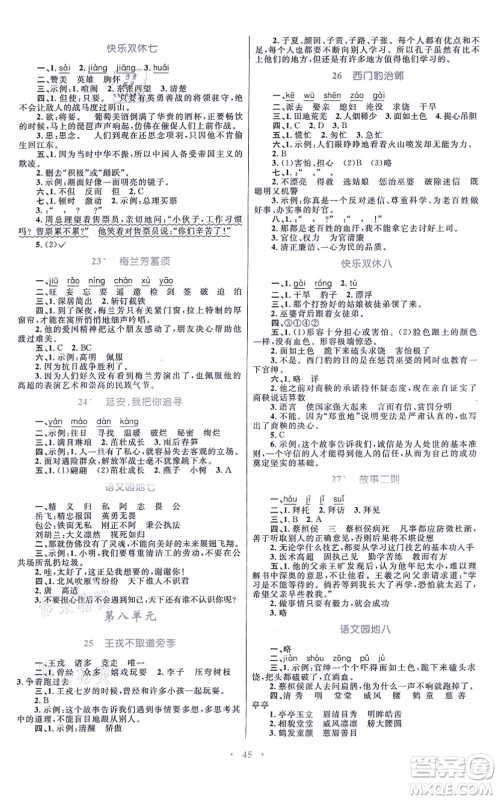 青海人民出版社2021快乐练练吧同步练习四年级语文上册人教版青海专用答案 青海人民出版社2021快乐练练吧同步练习四年级语文上册人教版青海专用答案