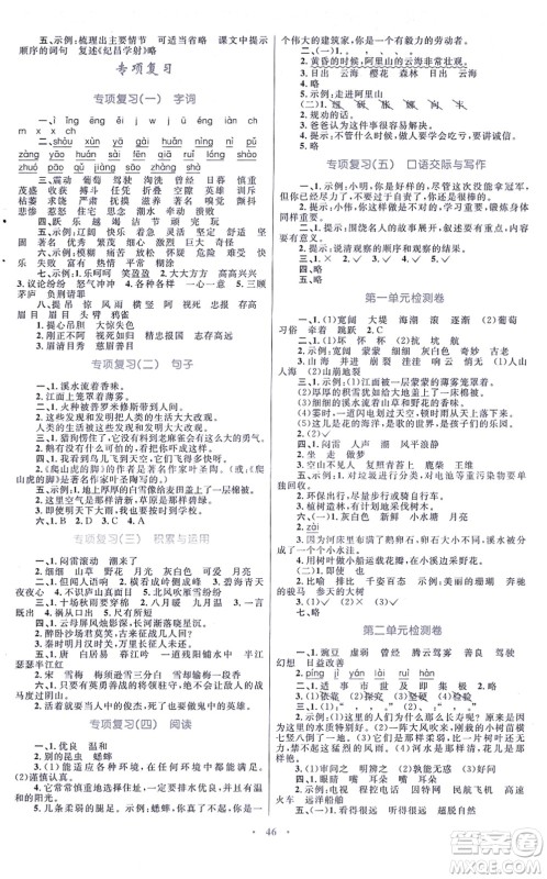 青海人民出版社2021快乐练练吧同步练习四年级语文上册人教版青海专用答案 青海人民出版社2021快乐练练吧同步练习四年级语文上册人教版青海专用答案