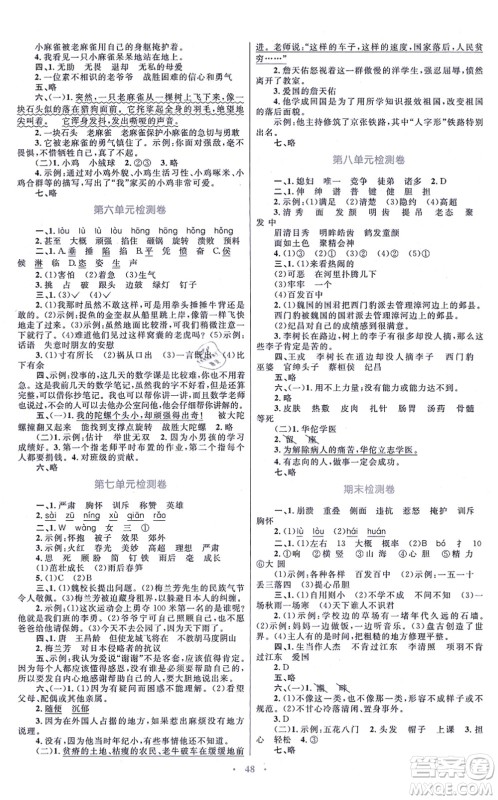 青海人民出版社2021快乐练练吧同步练习四年级语文上册人教版青海专用答案 青海人民出版社2021快乐练练吧同步练习四年级语文上册人教版青海专用答案