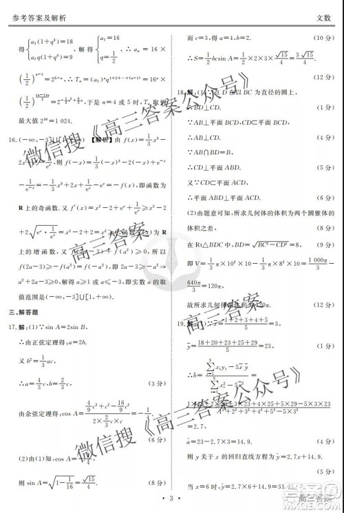 2022届四省名校高三第一次大联考文数试题及答案 2022届四省名校高三第一次大联考文数试题及答案