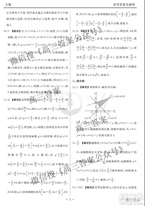 2022届四省名校高三第一次大联考文数试题及答案 2022届四省名校高三第一次大联考文数试题及答案