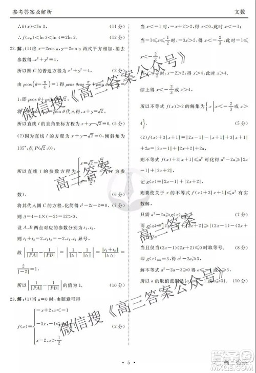 2022届四省名校高三第一次大联考文数试题及答案 2022届四省名校高三第一次大联考文数试题及答案