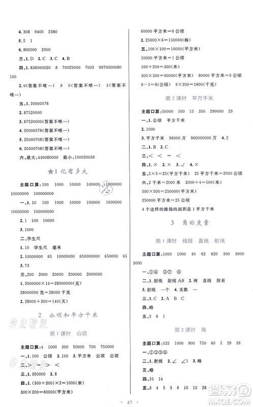 青海人民出版社2021快乐练练吧同步练习四年级数学上册人教版青海专用答案