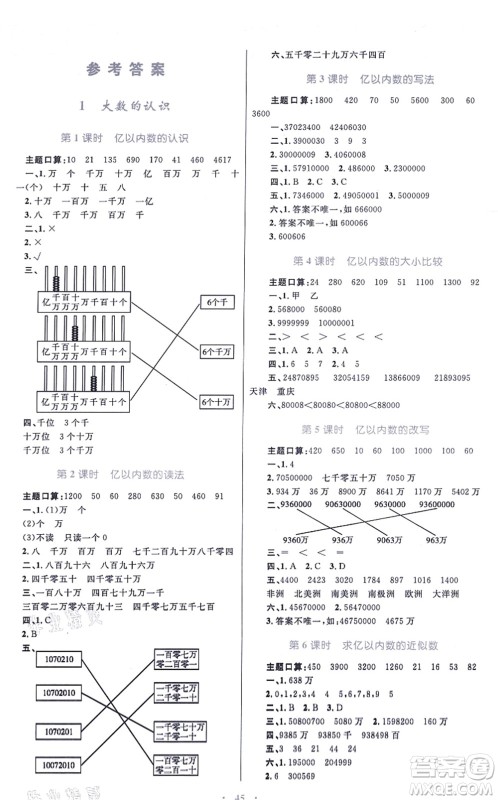 青海人民出版社2021快乐练练吧同步练习四年级数学上册人教版青海专用答案