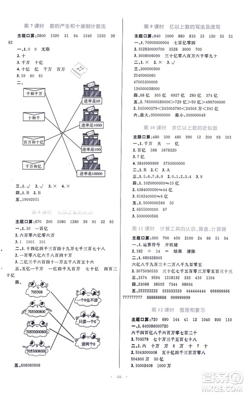 青海人民出版社2021快乐练练吧同步练习四年级数学上册人教版青海专用答案