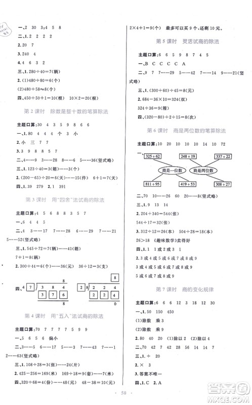 青海人民出版社2021快乐练练吧同步练习四年级数学上册人教版青海专用答案