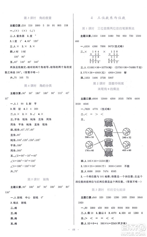 青海人民出版社2021快乐练练吧同步练习四年级数学上册人教版青海专用答案