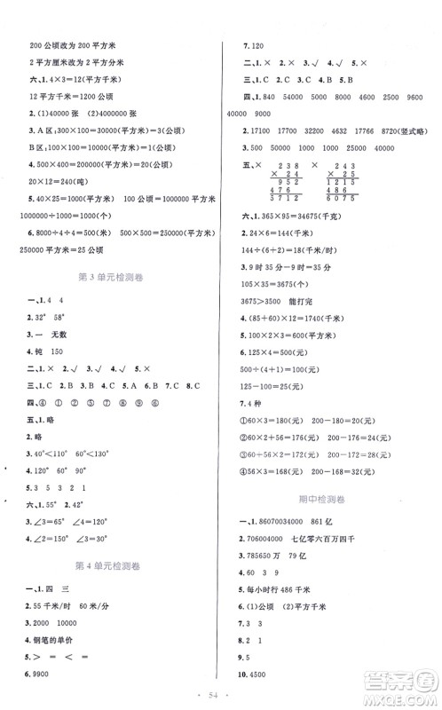 青海人民出版社2021快乐练练吧同步练习四年级数学上册人教版青海专用答案