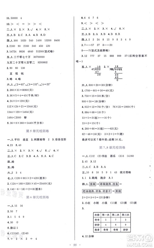 青海人民出版社2021快乐练练吧同步练习四年级数学上册人教版青海专用答案