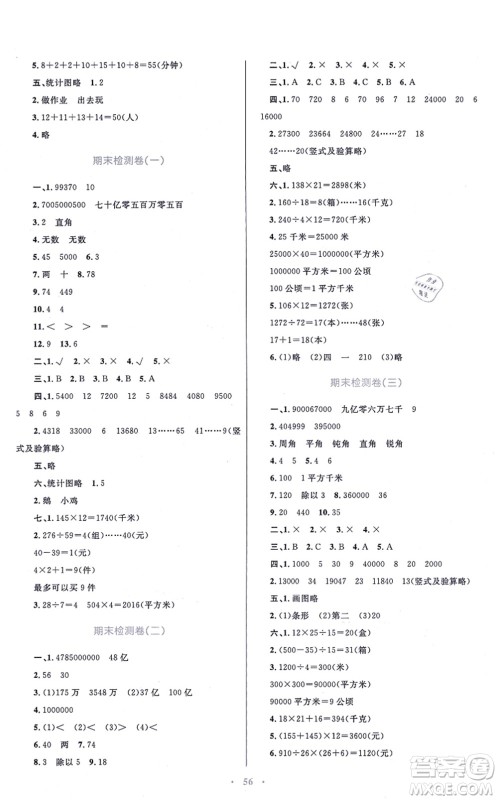 青海人民出版社2021快乐练练吧同步练习四年级数学上册人教版青海专用答案