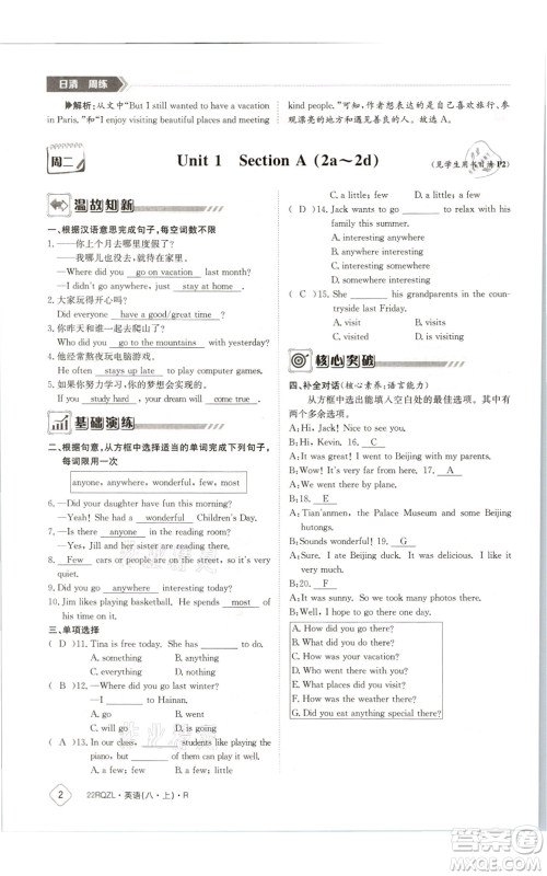 江西高校出版社2021日清周练八年级上册英语人教版参考答案