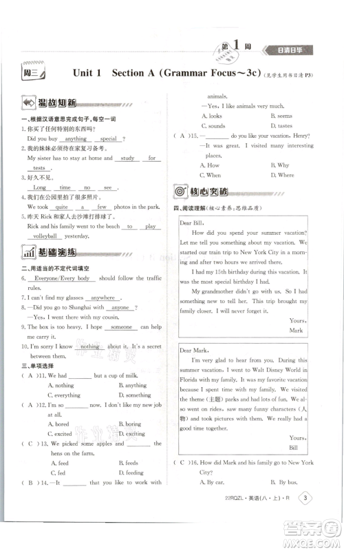 江西高校出版社2021日清周练八年级上册英语人教版参考答案